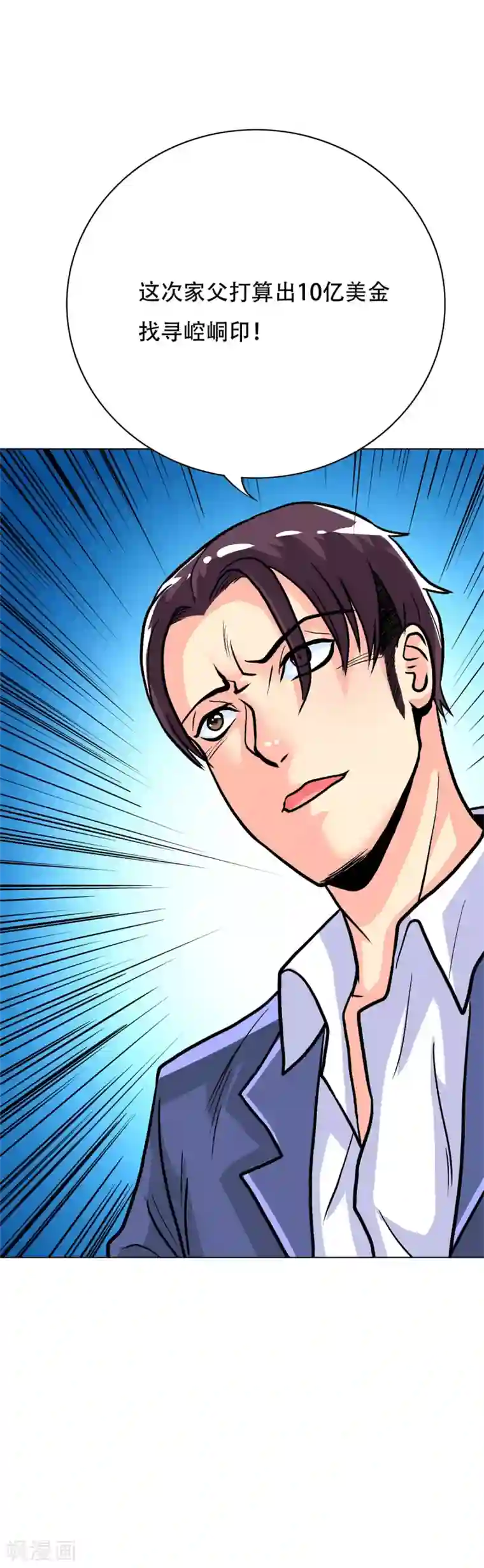 系统仙尊在都市第43话 崆峒印