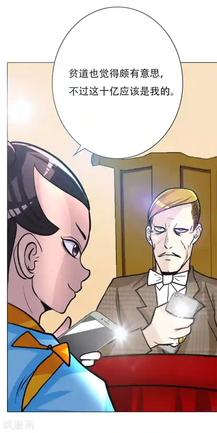 系统仙尊在都市第43话 崆峒印