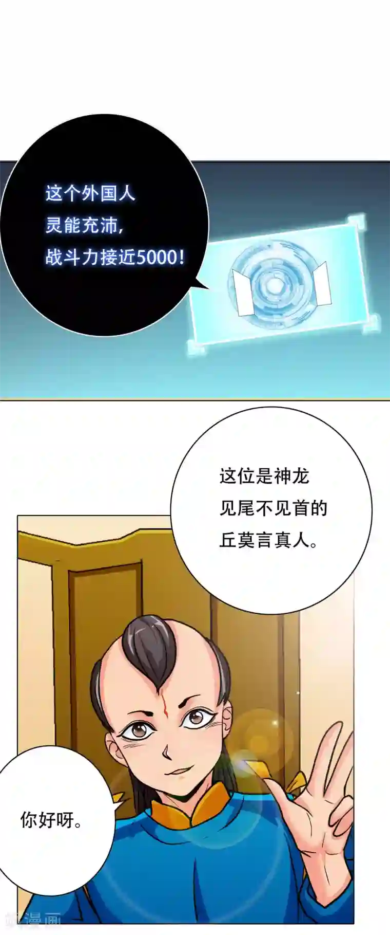 系统仙尊在都市第43话 崆峒印