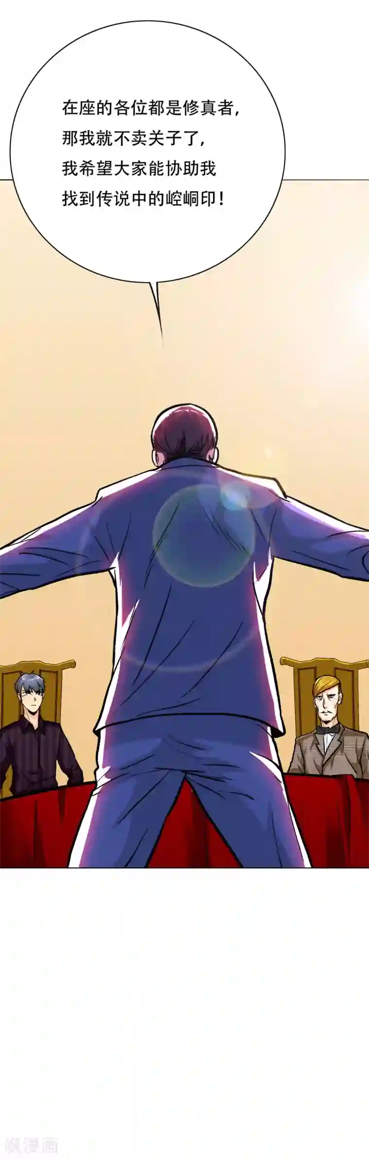 系统仙尊在都市第43话 崆峒印