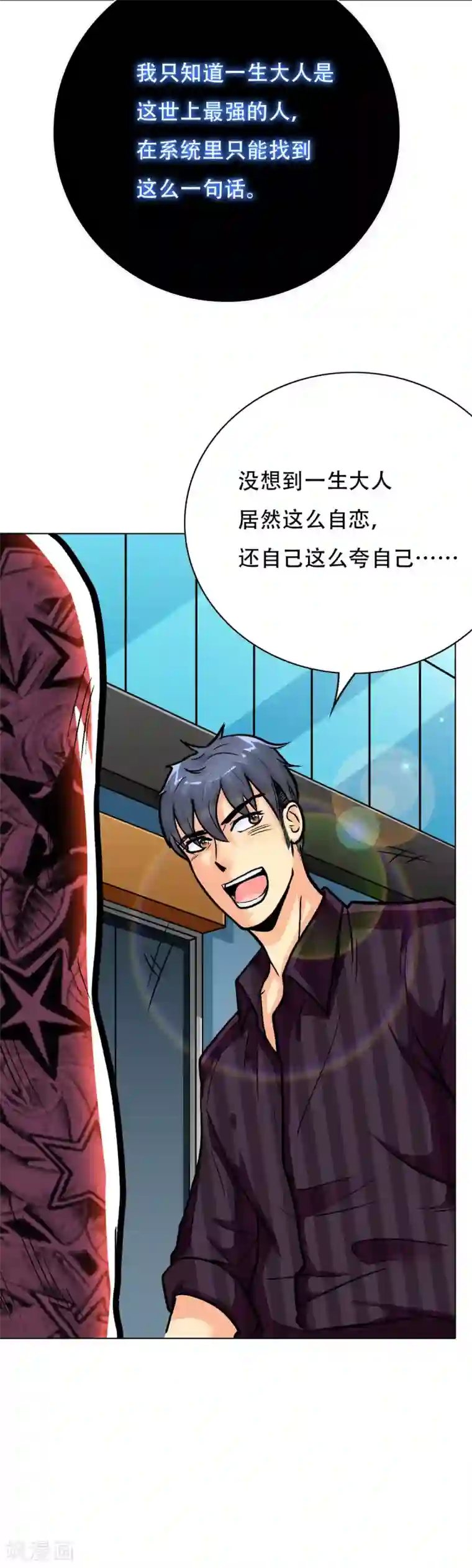 系统仙尊在都市第44话 人神分离