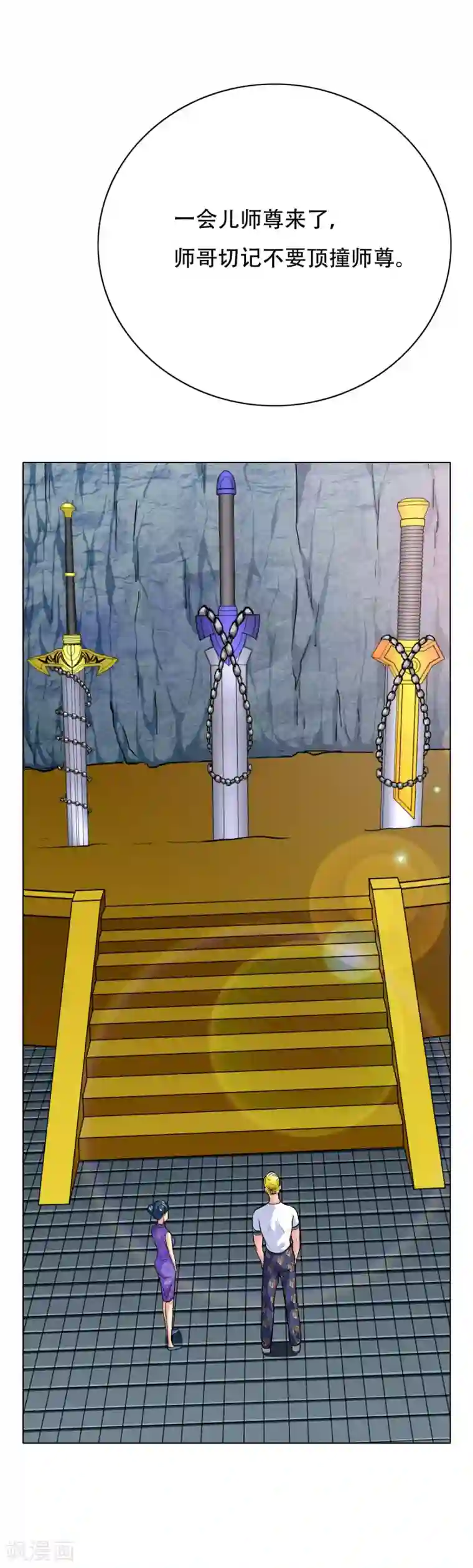 系统仙尊在都市第45话 四个钟马？！