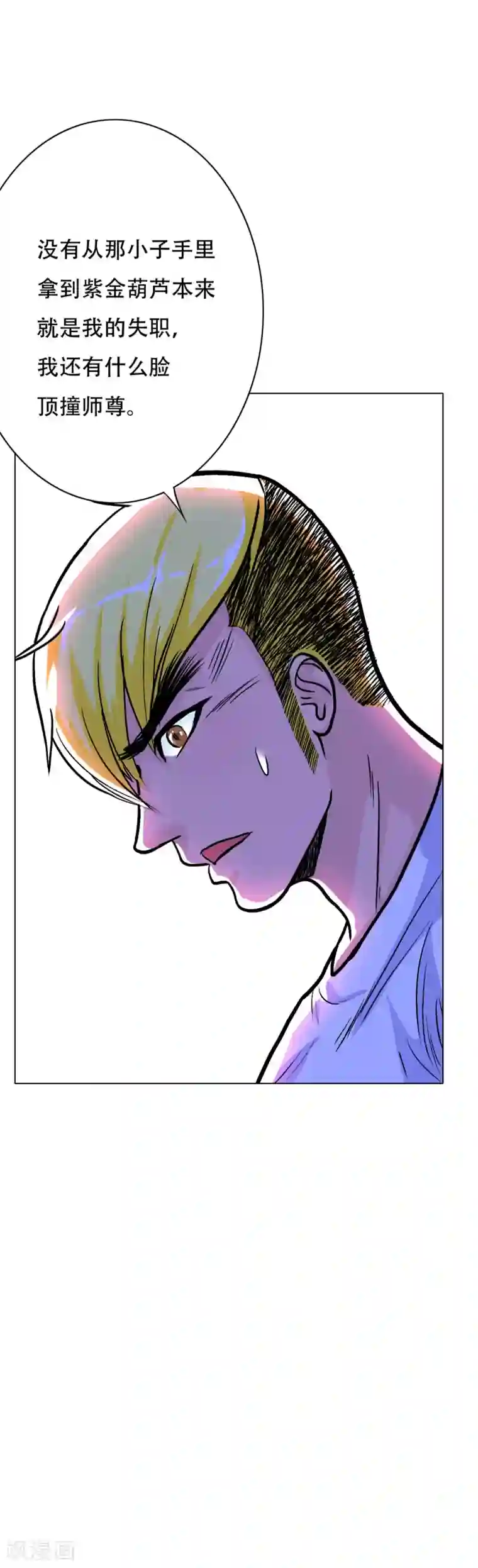 系统仙尊在都市第45话 四个钟马？！