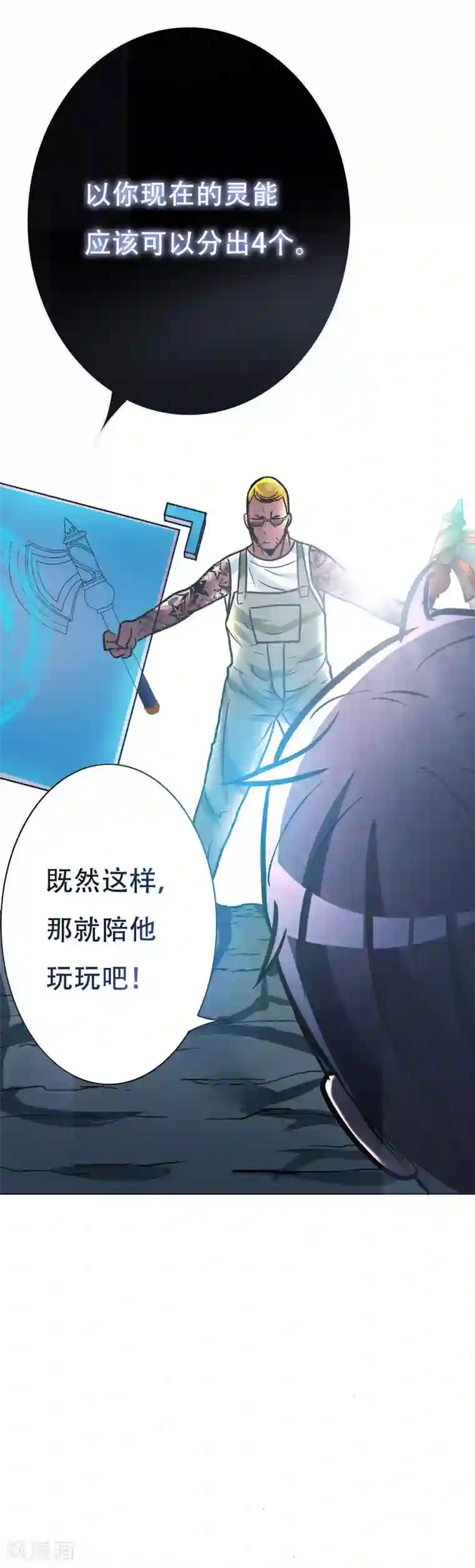 系统仙尊在都市第45话 四个钟马？！