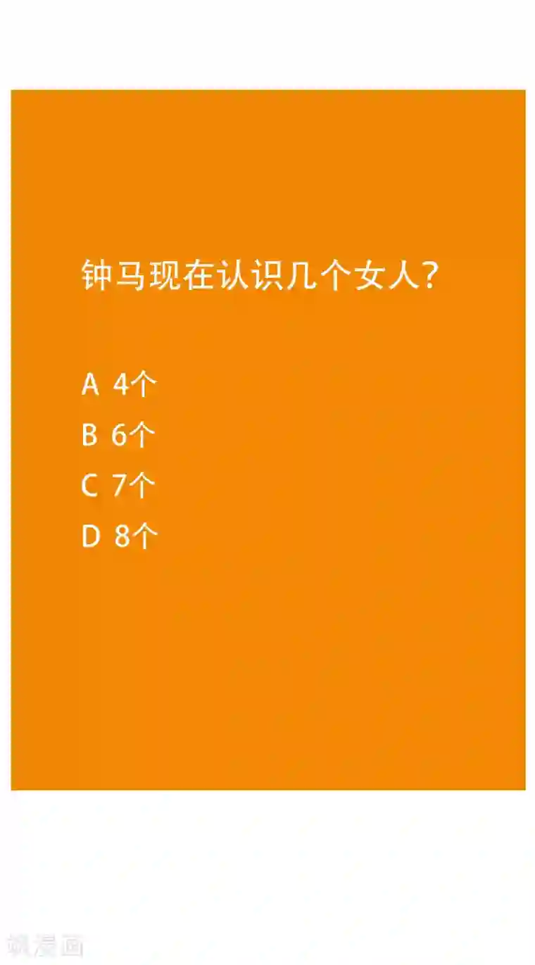 系统仙尊在都市第45话 四个钟马？！