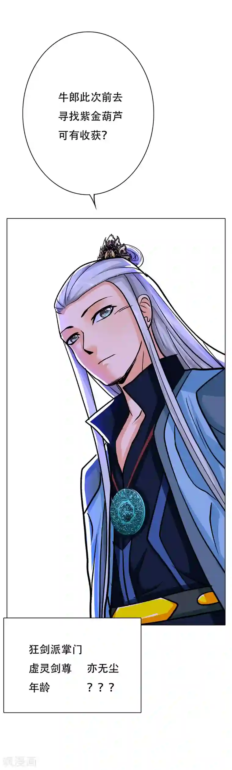 系统仙尊在都市第45话 四个钟马？！