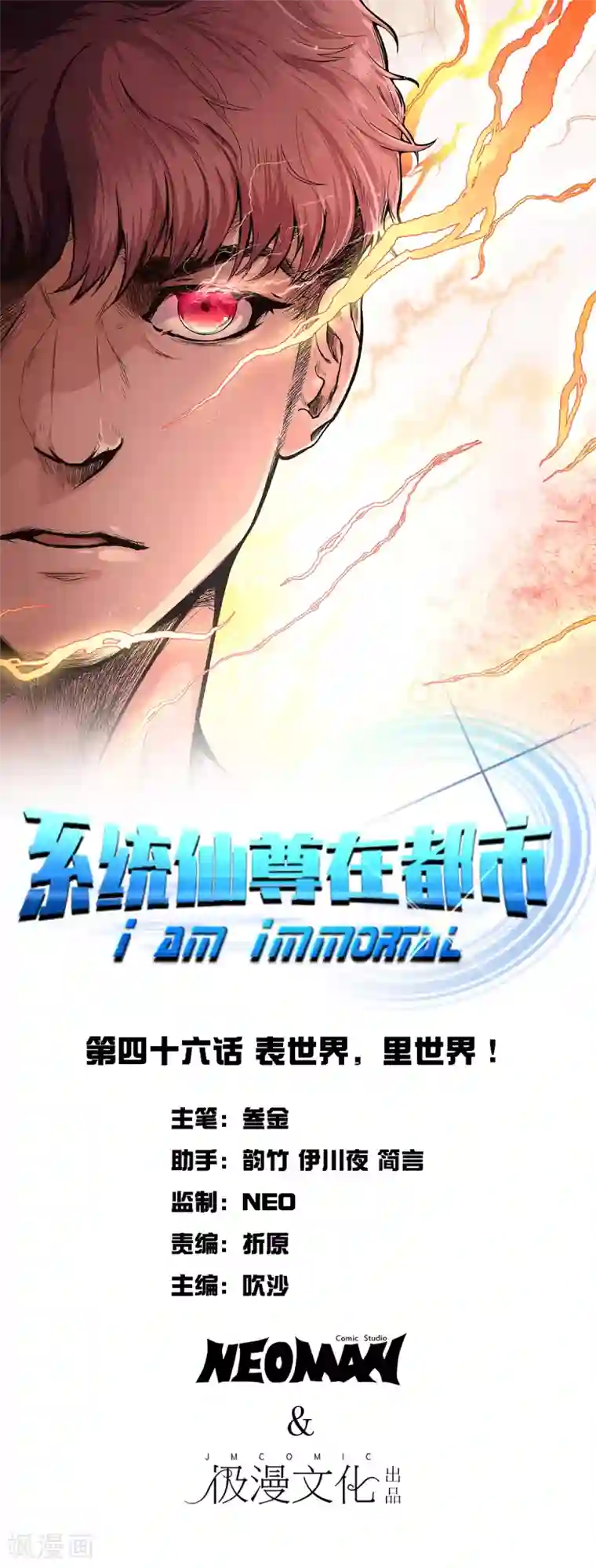 系统仙尊在都市第46话 表世界，里世界！