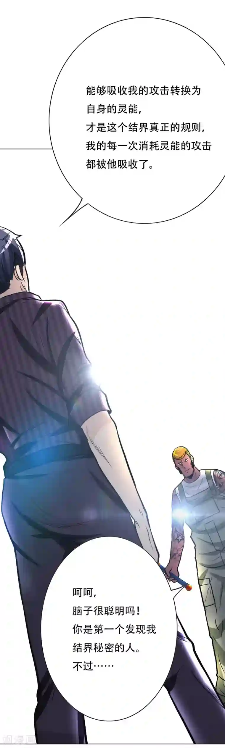 系统仙尊在都市第46话 表世界，里世界！