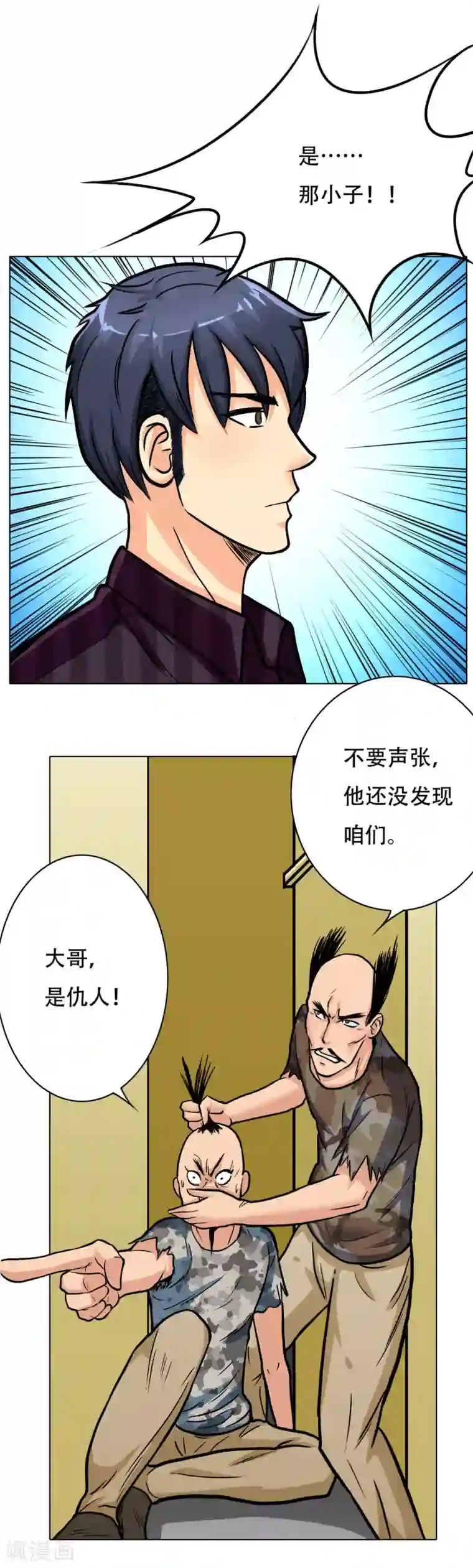 系统仙尊在都市第46话 表世界，里世界！