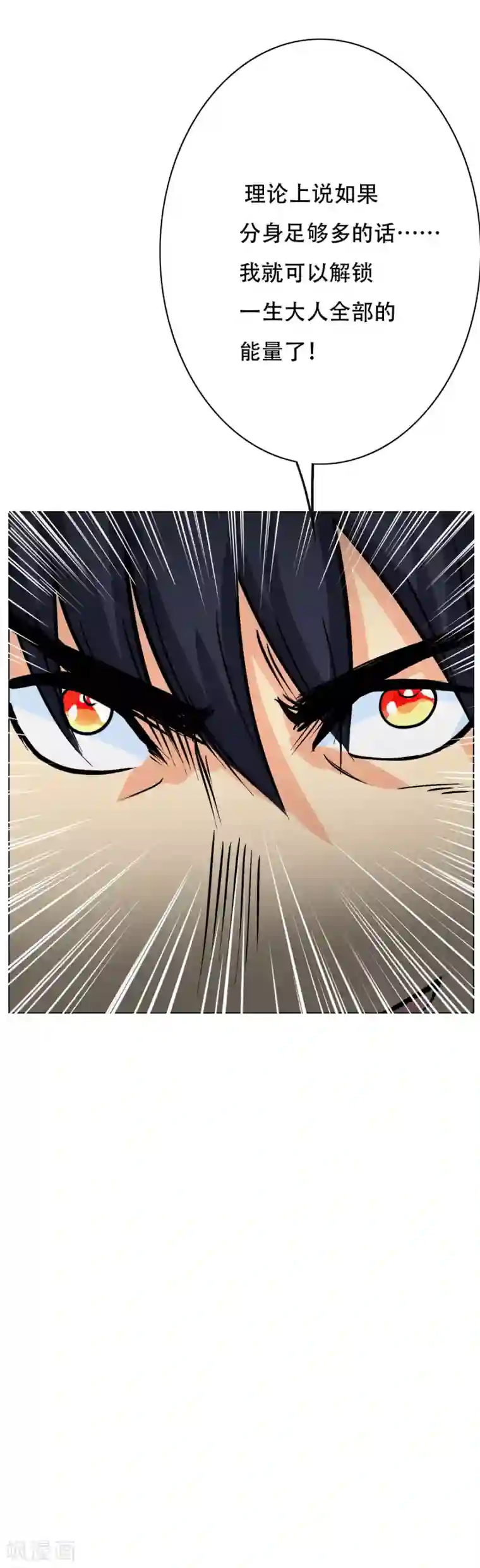 系统仙尊在都市第47话 一生大人的能量