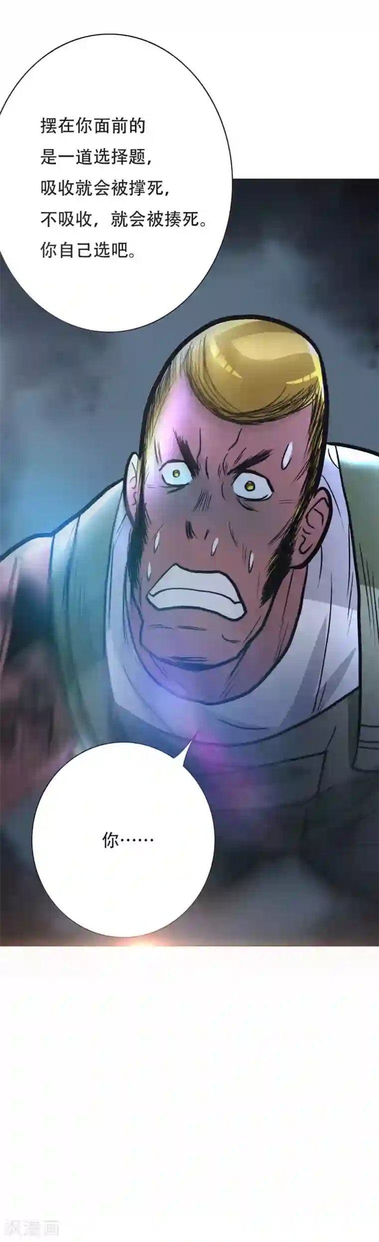 系统仙尊在都市第47话 一生大人的能量