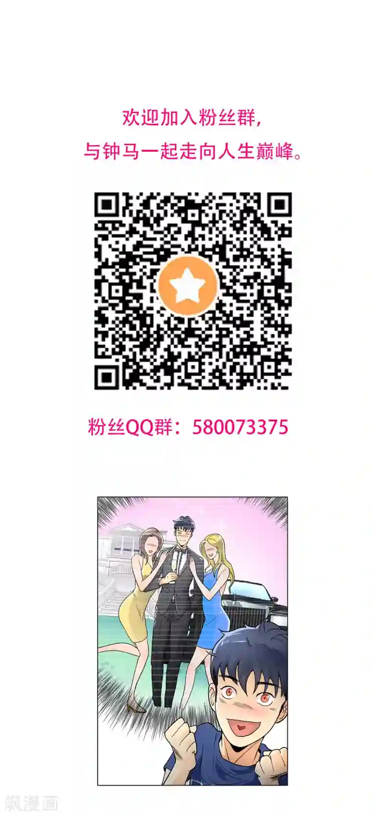 系统仙尊在都市第48话 钟马，是什么吸引了我？