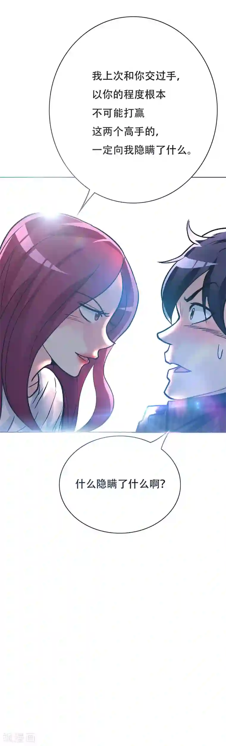 系统仙尊在都市第49话 坦诚相见