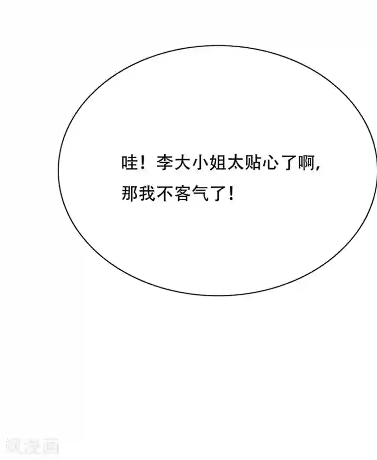 系统仙尊在都市第49话 坦诚相见