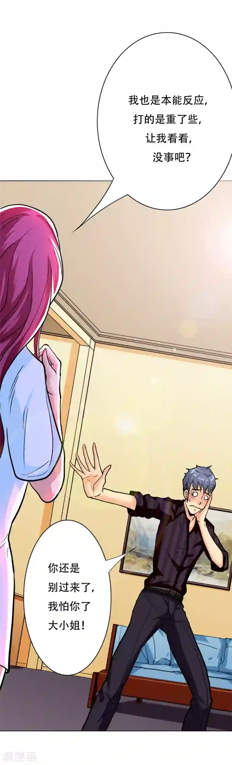 系统仙尊在都市第50话 霸王硬上弓