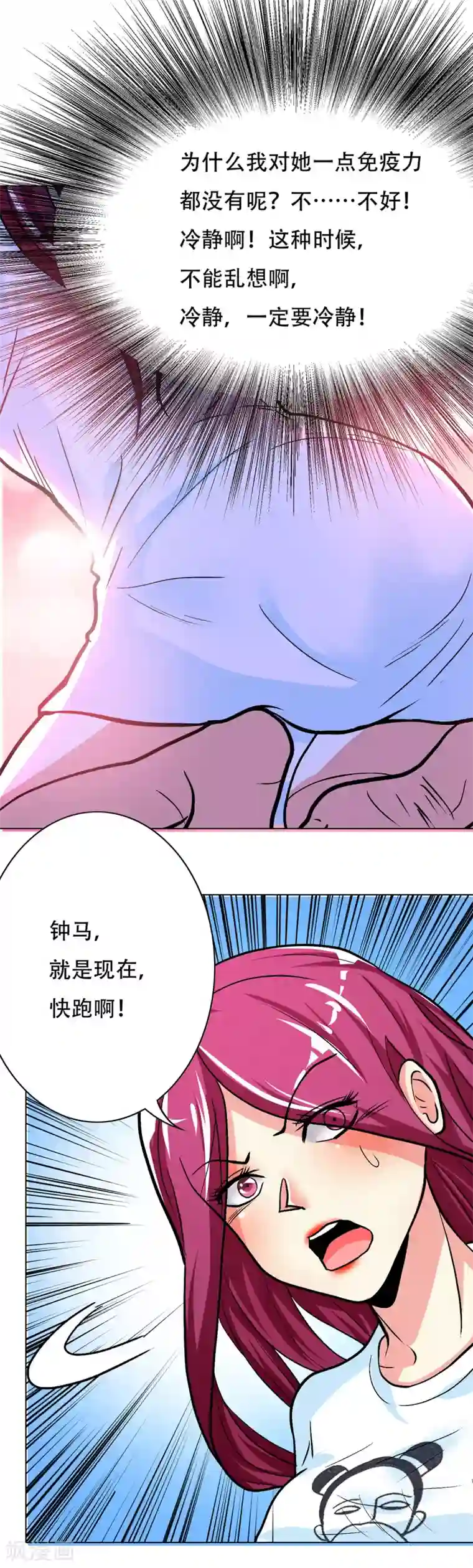 系统仙尊在都市第52话 痴男柔情