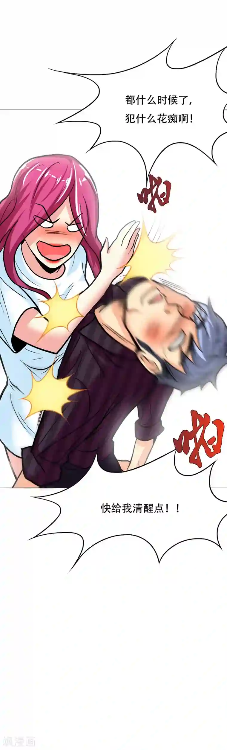 系统仙尊在都市第52话 痴男柔情