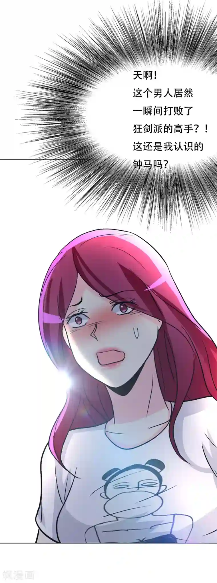 系统仙尊在都市第52话 痴男柔情