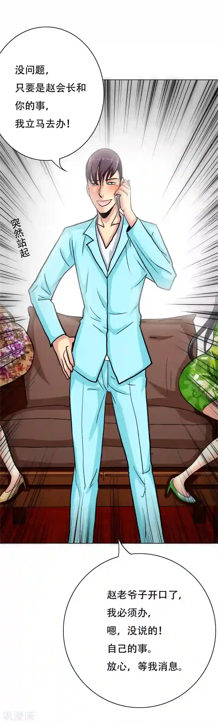 系统仙尊在都市第52话 痴男柔情