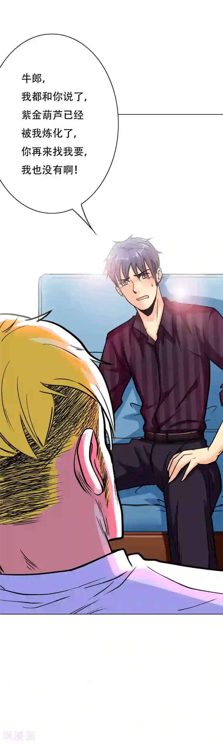 系统仙尊在都市第53话 钟马，我们看上你了！