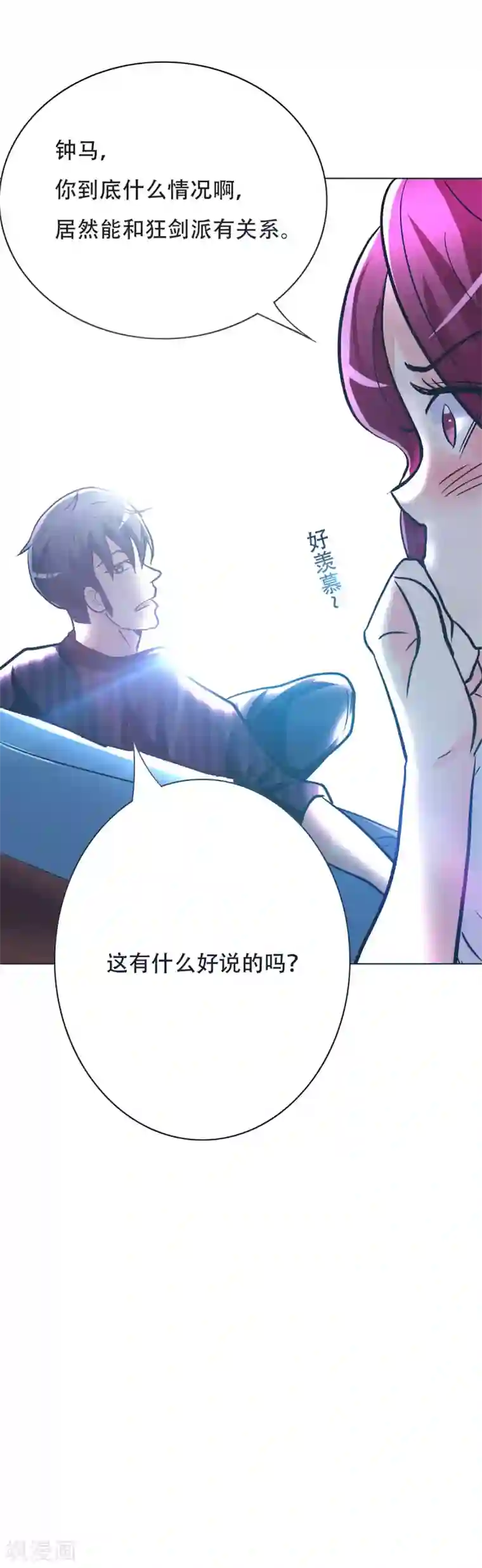 系统仙尊在都市第53话 钟马，我们看上你了！