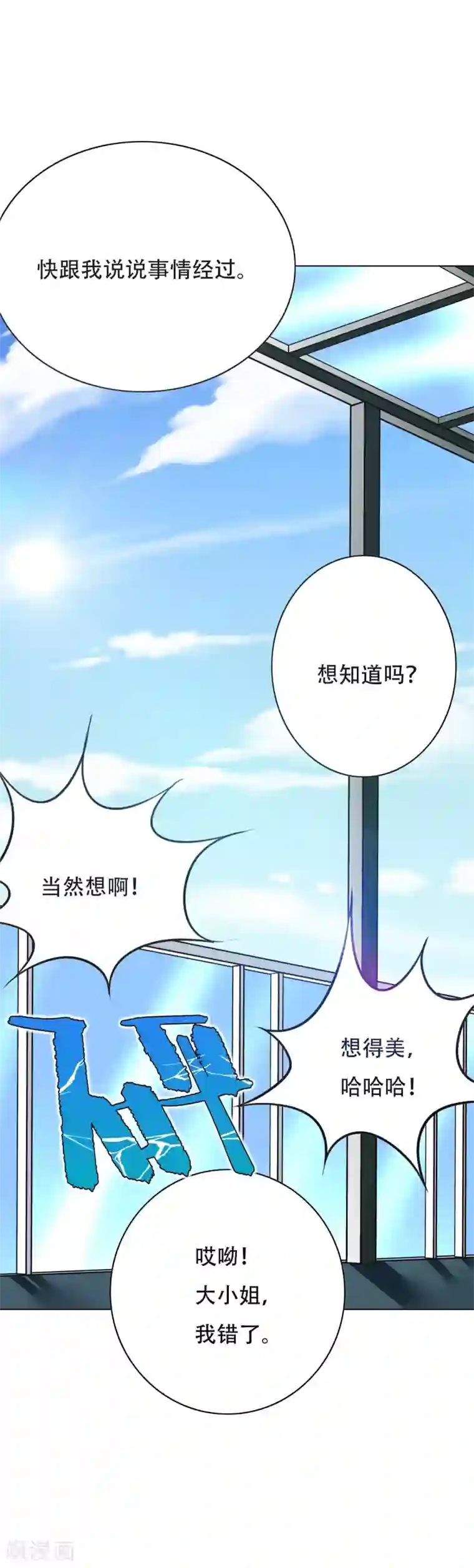 系统仙尊在都市第53话 钟马，我们看上你了！