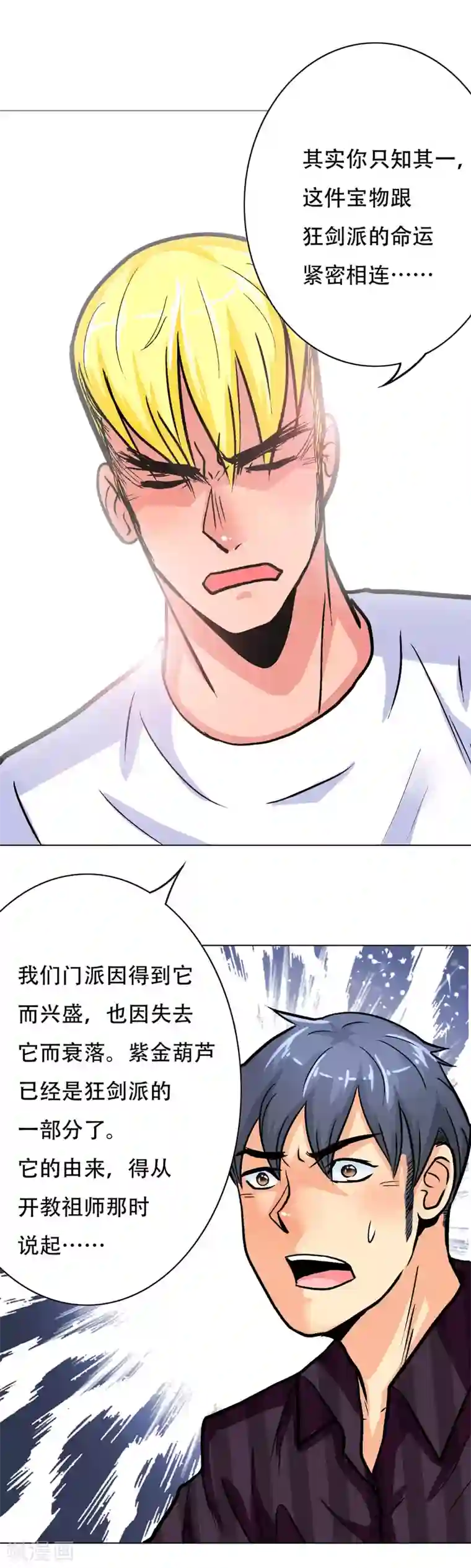 系统仙尊在都市第53话 钟马，我们看上你了！