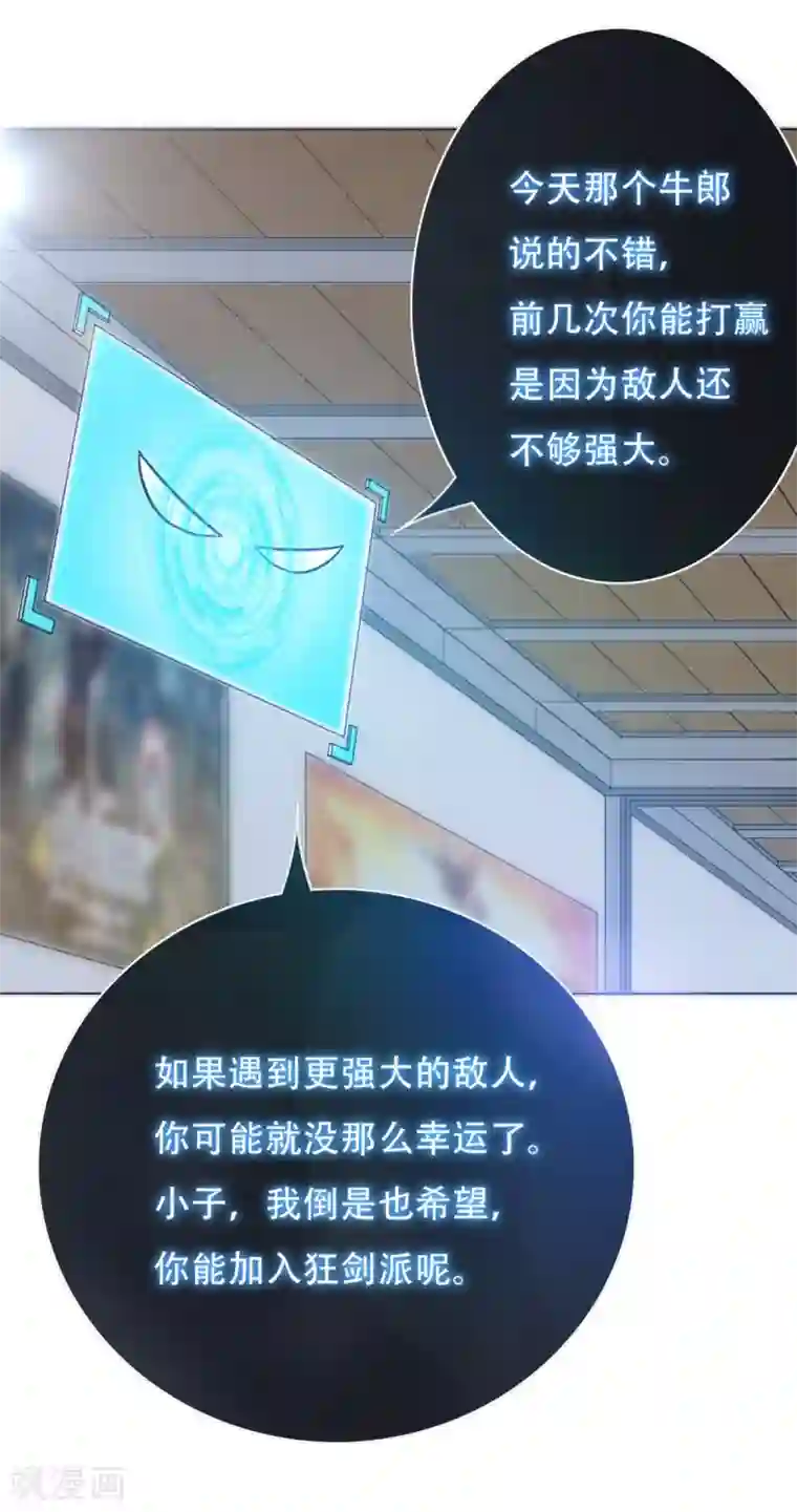 系统仙尊在都市第54话 狂剑派的执着