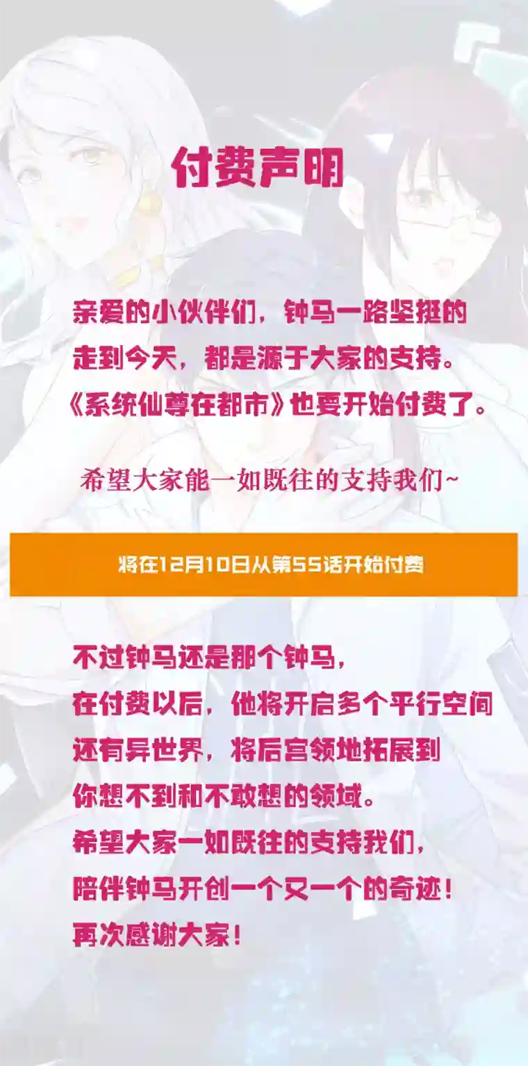 系统仙尊在都市付费声明