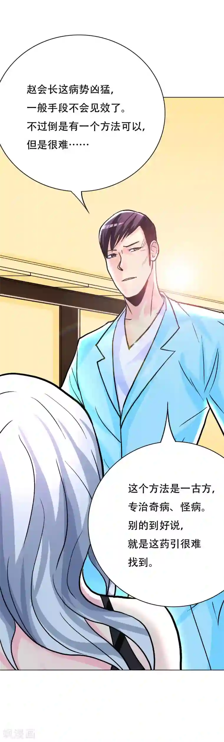 系统仙尊在都市第55话 高美琪献身救亲人