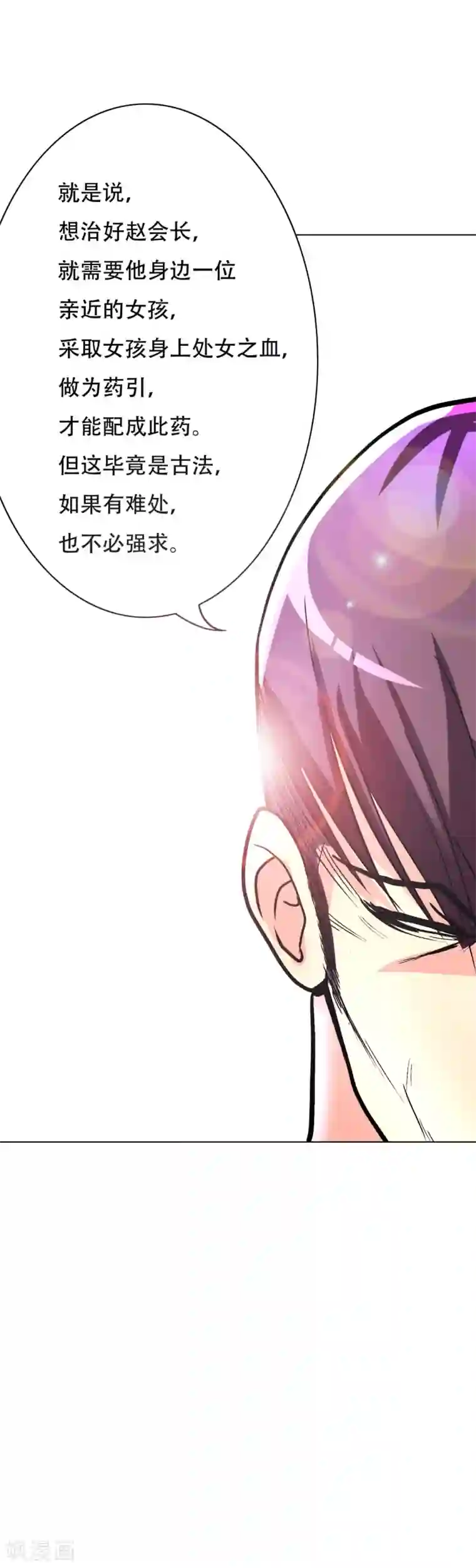 系统仙尊在都市第55话 高美琪献身救亲人