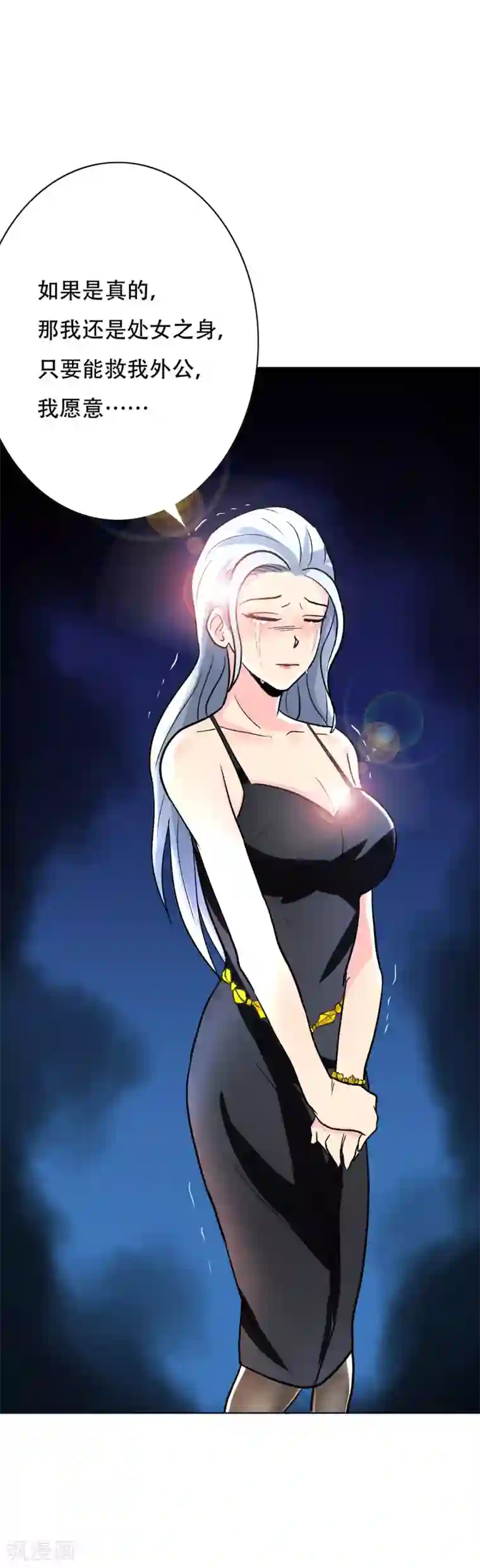 系统仙尊在都市第55话 高美琪献身救亲人