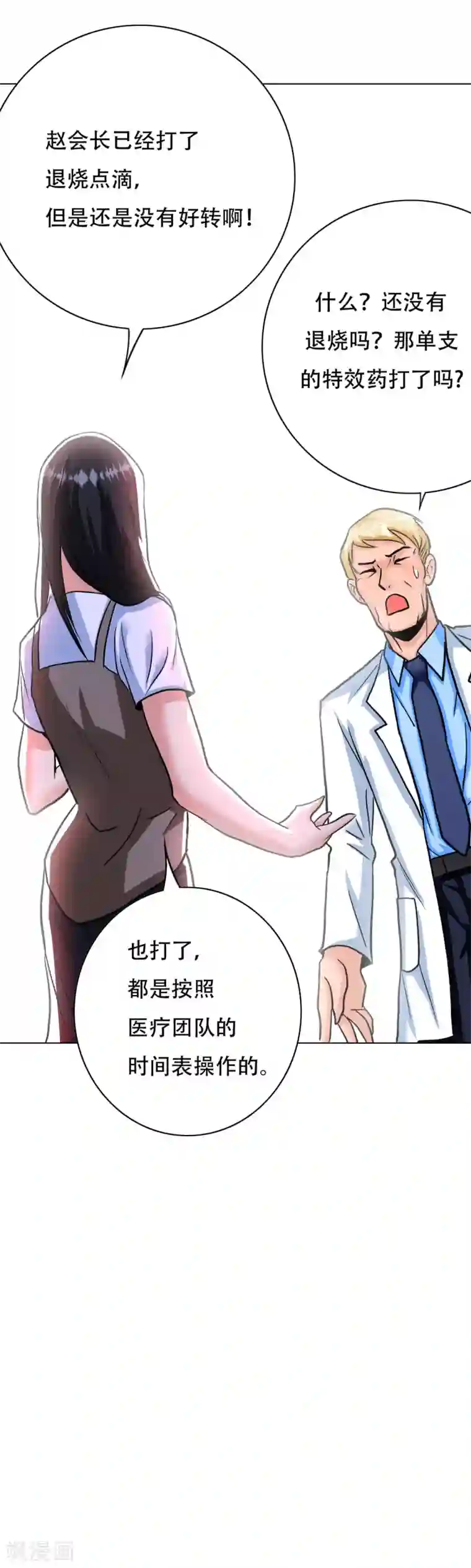 系统仙尊在都市第55话 高美琪献身救亲人