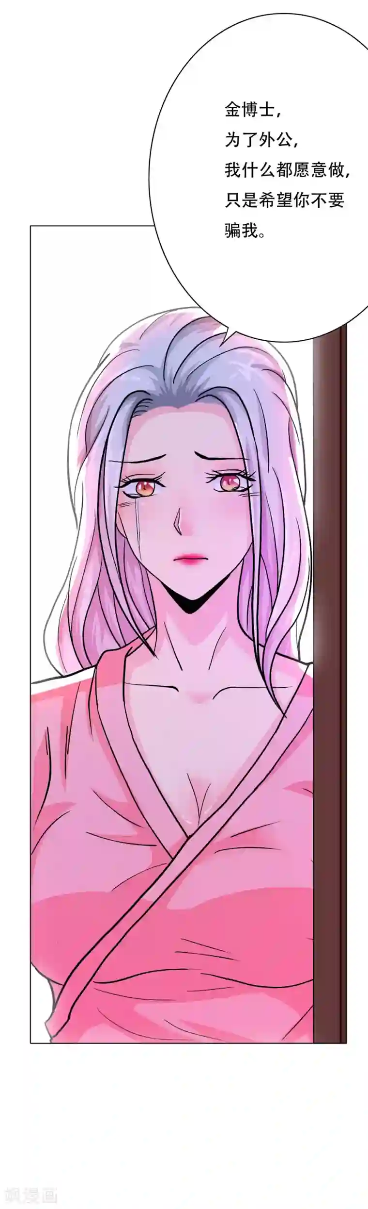 系统仙尊在都市第56话 美琪，我来救你！