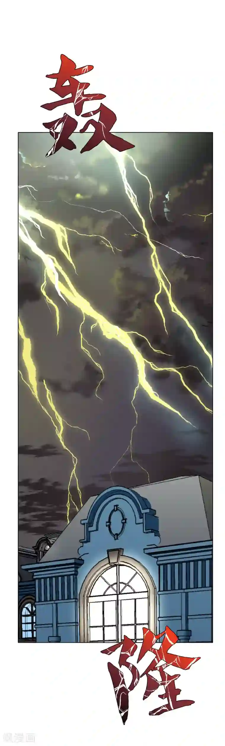 系统仙尊在都市第56话 美琪，我来救你！