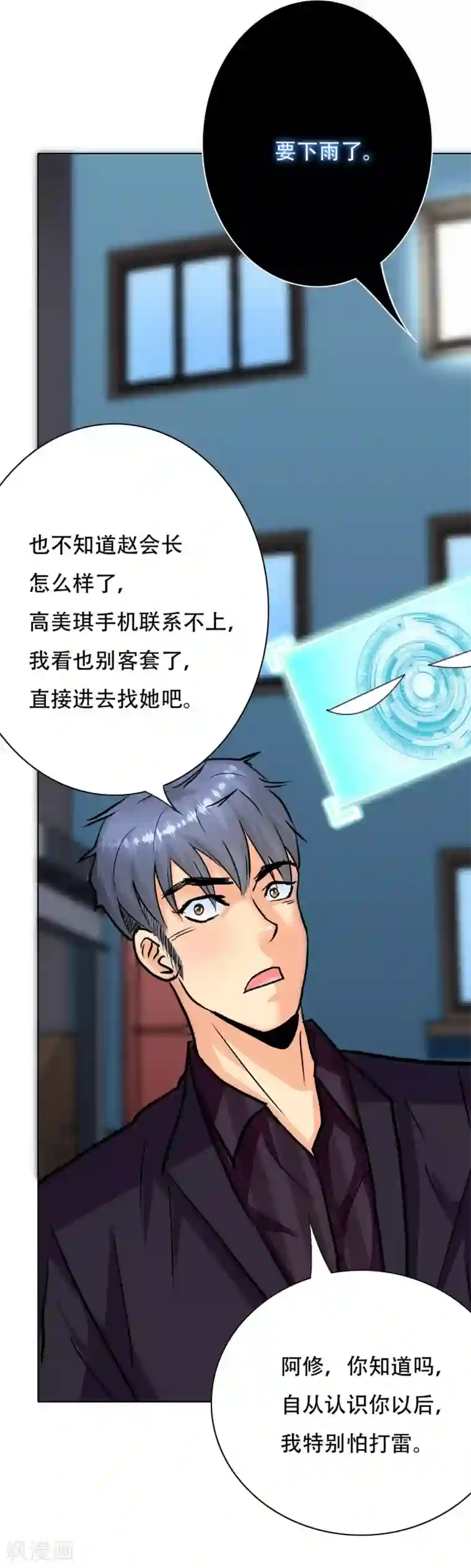 系统仙尊在都市第56话 美琪，我来救你！