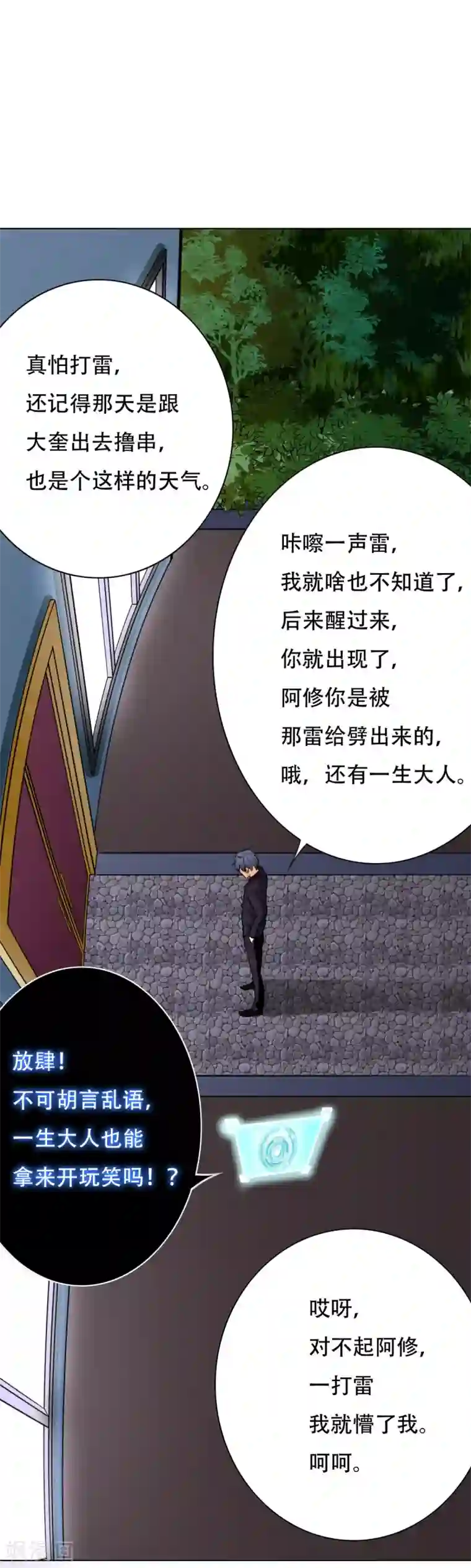 系统仙尊在都市第56话 美琪，我来救你！