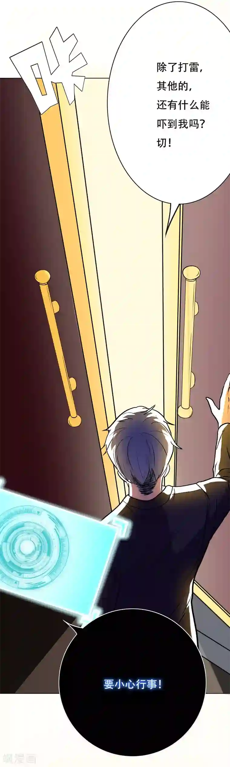 系统仙尊在都市第56话 美琪，我来救你！