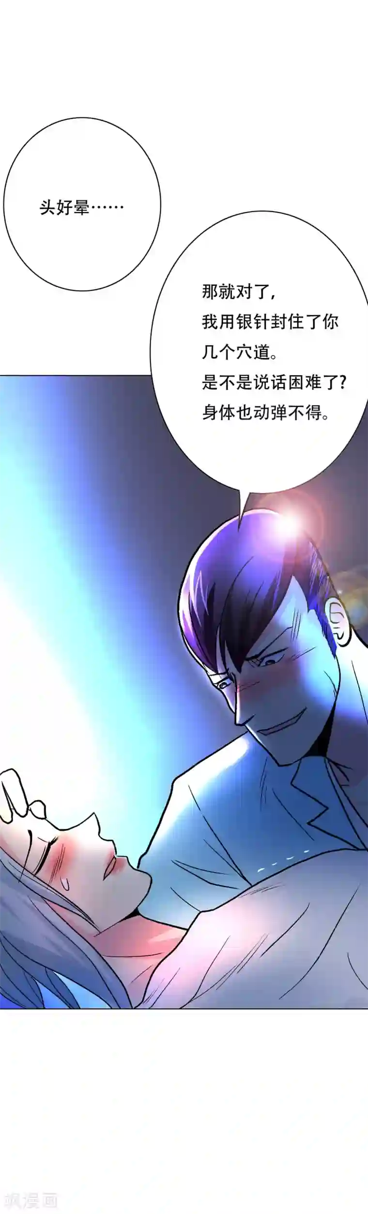 系统仙尊在都市第56话 美琪，我来救你！