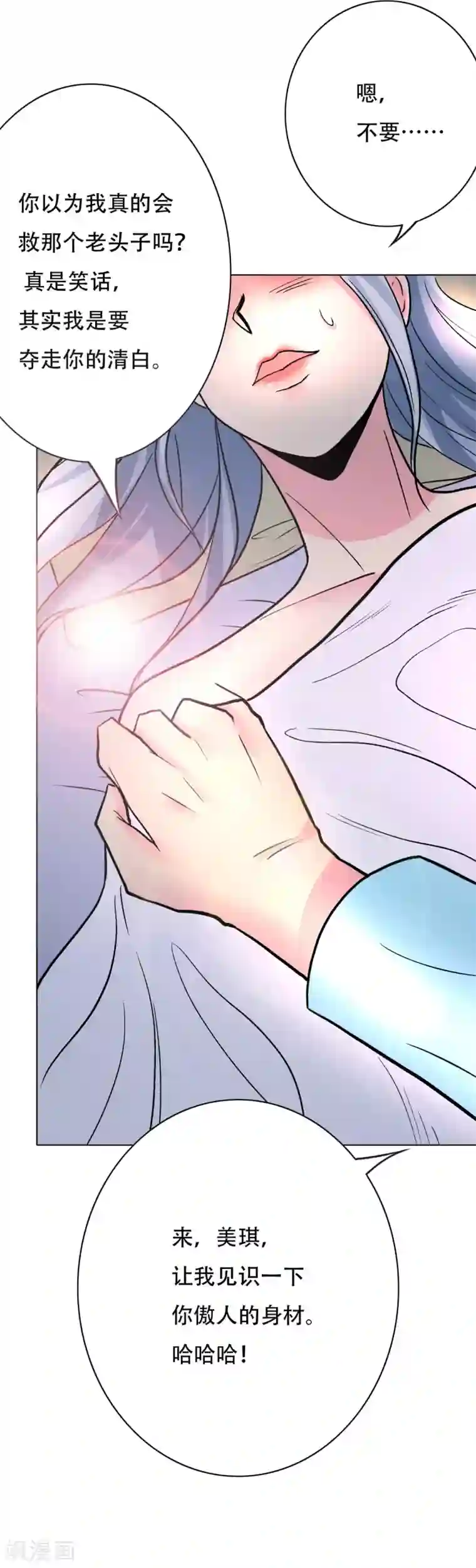 系统仙尊在都市第56话 美琪，我来救你！