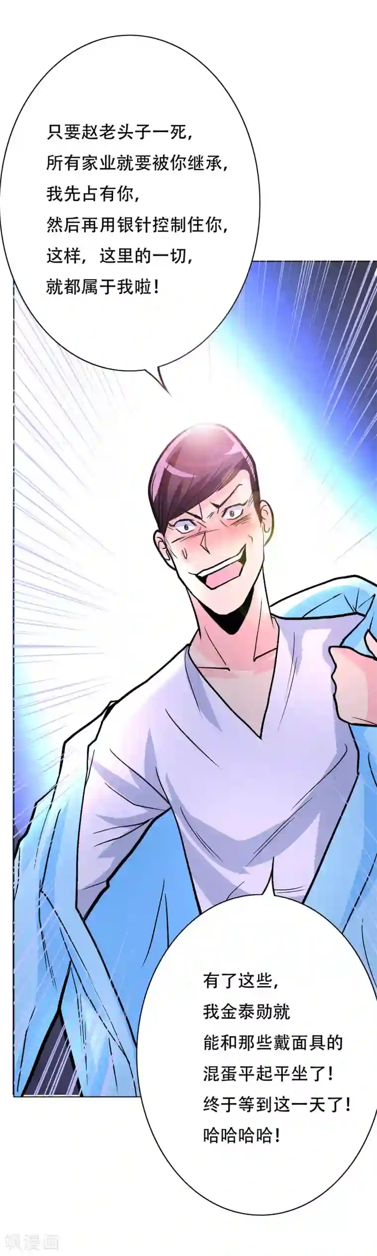 系统仙尊在都市第56话 美琪，我来救你！