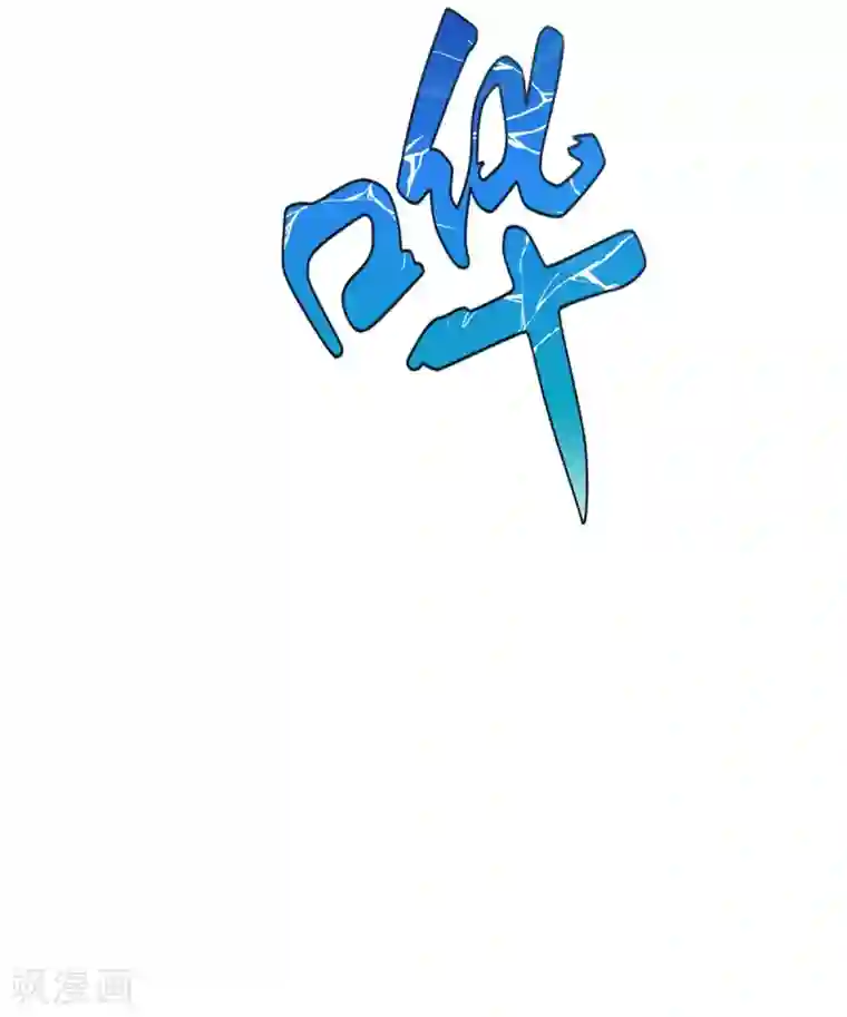 系统仙尊在都市第56话 美琪，我来救你！