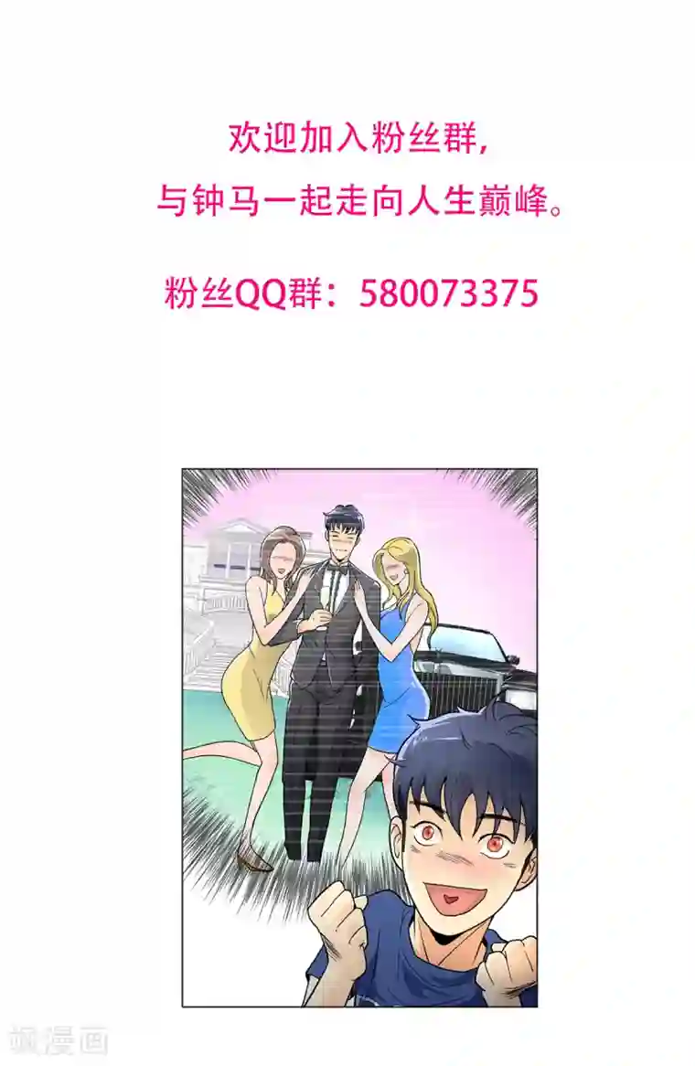 系统仙尊在都市第56话 美琪，我来救你！