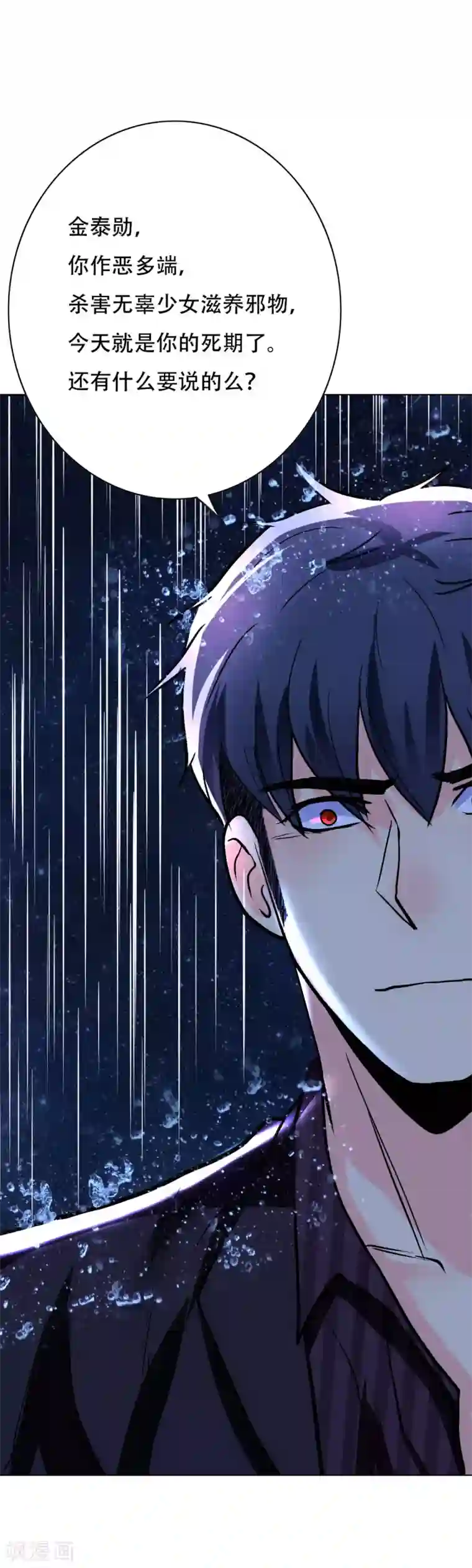 系统仙尊在都市第57话 金泰勋你玩真的？！