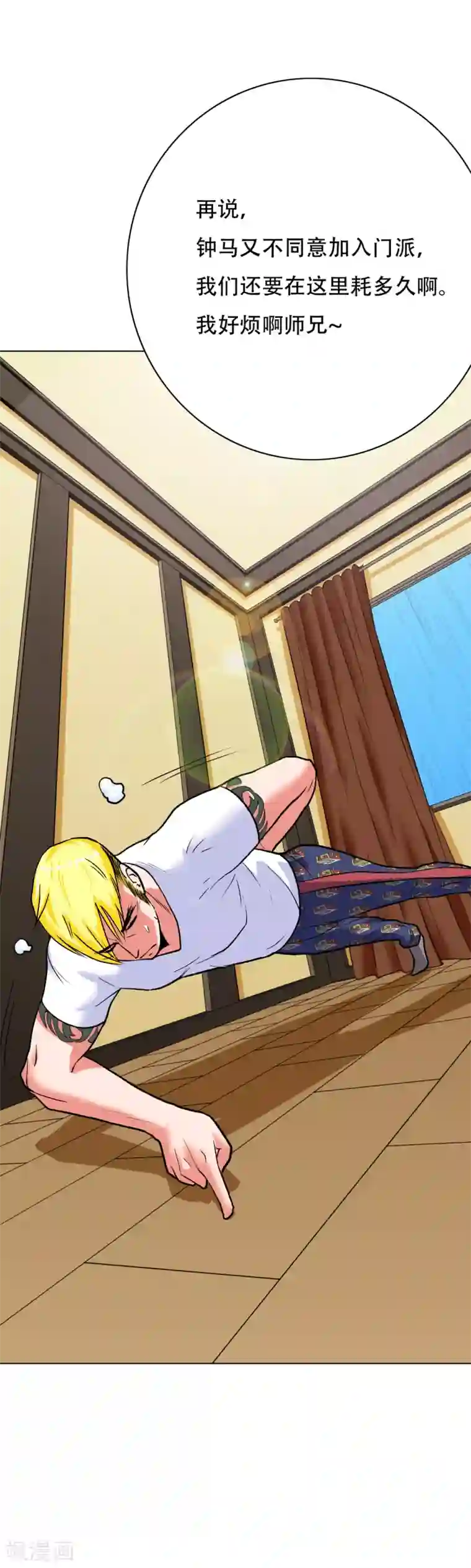 系统仙尊在都市第57话 金泰勋你玩真的？！