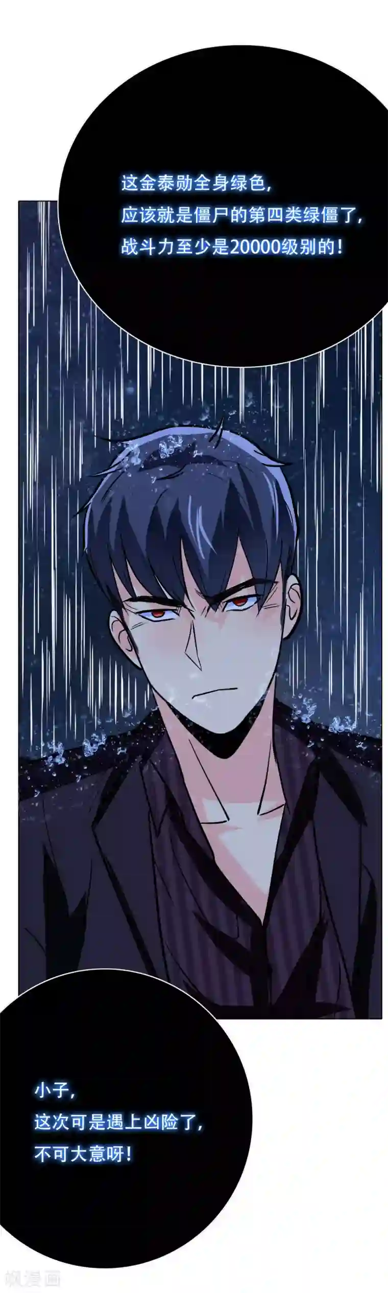 系统仙尊在都市第57话 金泰勋你玩真的？！