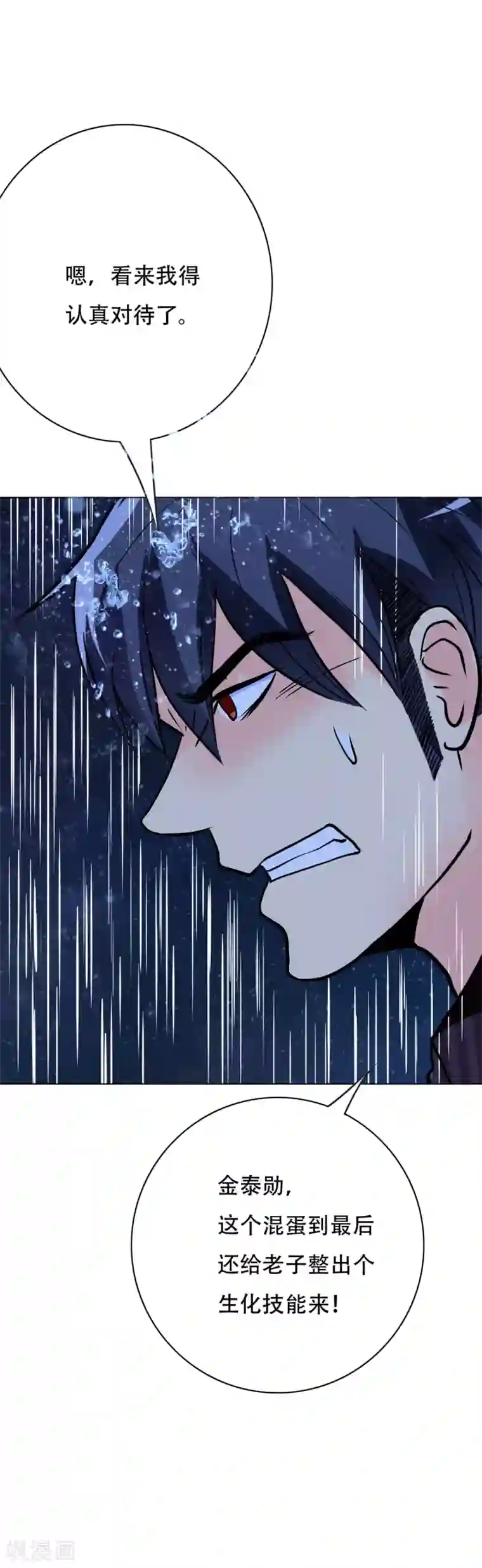 系统仙尊在都市第57话 金泰勋你玩真的？！