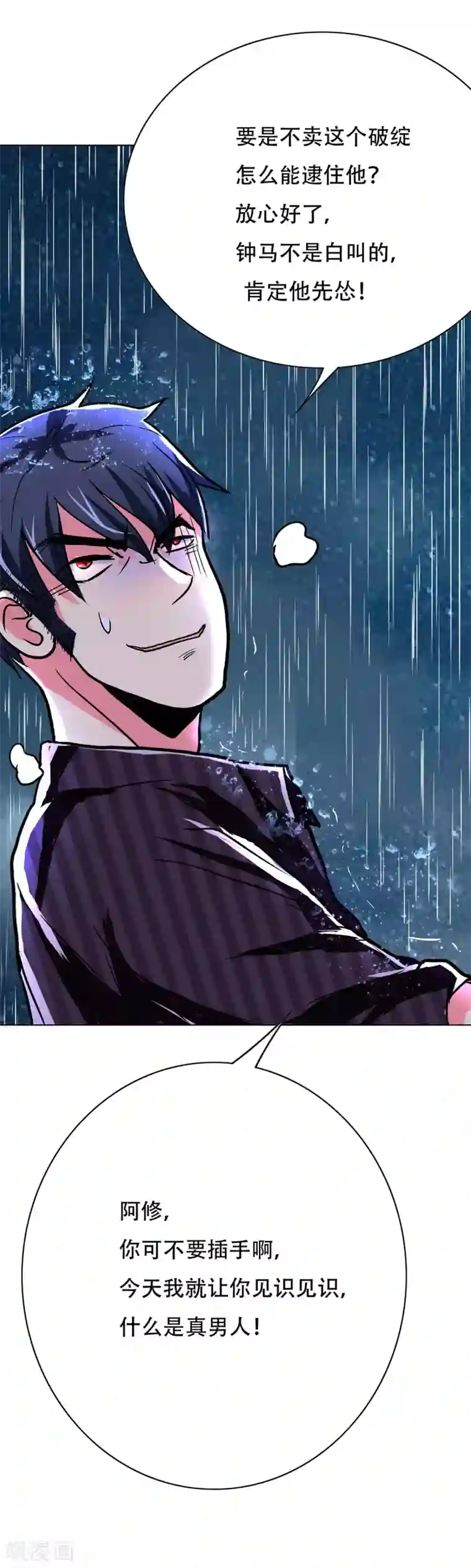 系统仙尊在都市第58话 捏不碎的真男人！