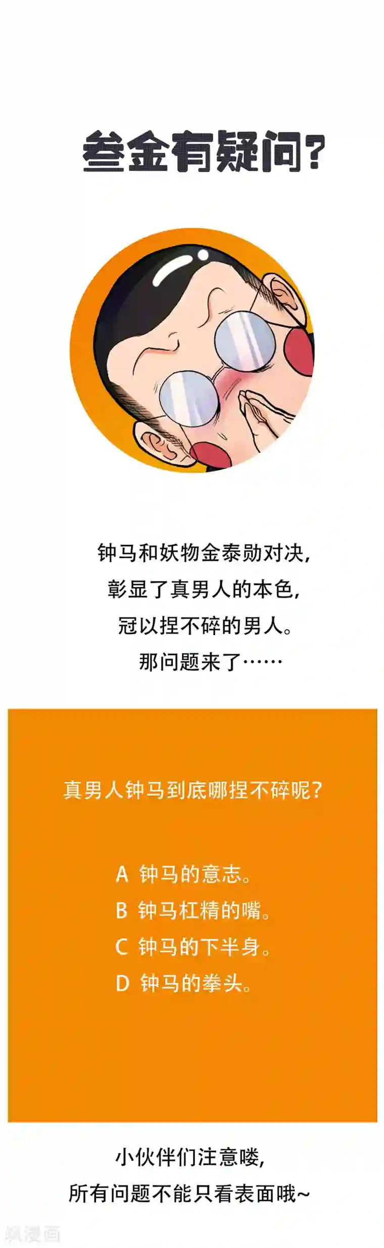 系统仙尊在都市第58话 捏不碎的真男人！