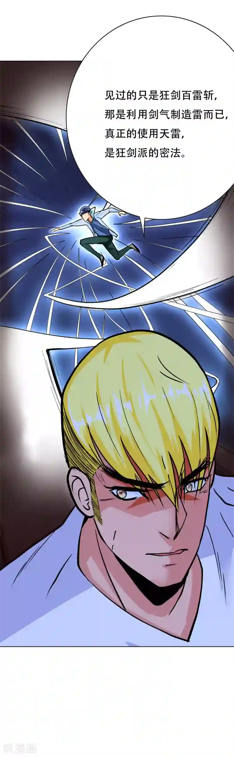 系统仙尊在都市第59话 牛郎危矣